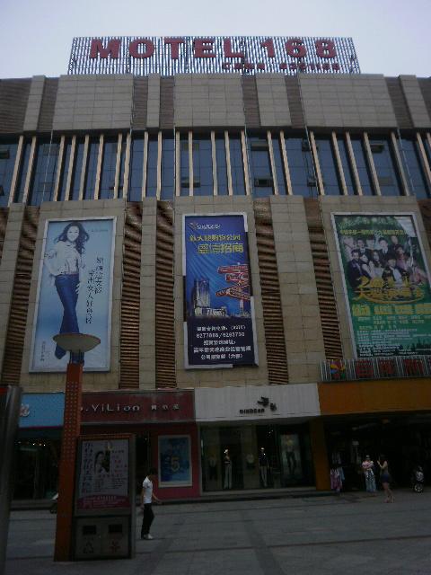 信陽莫泰168酒店 信陽莫泰168酒店